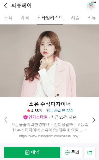 파슈헤어 이미지