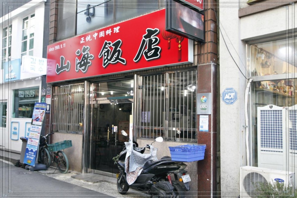 이순신반점 이미지
