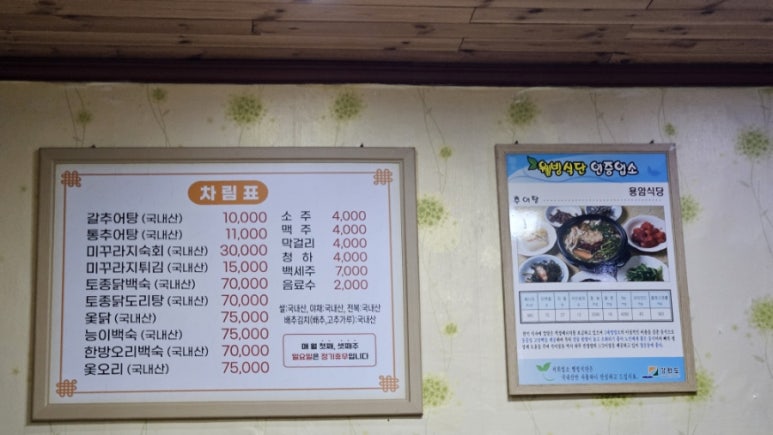 화천추어탕 이미지