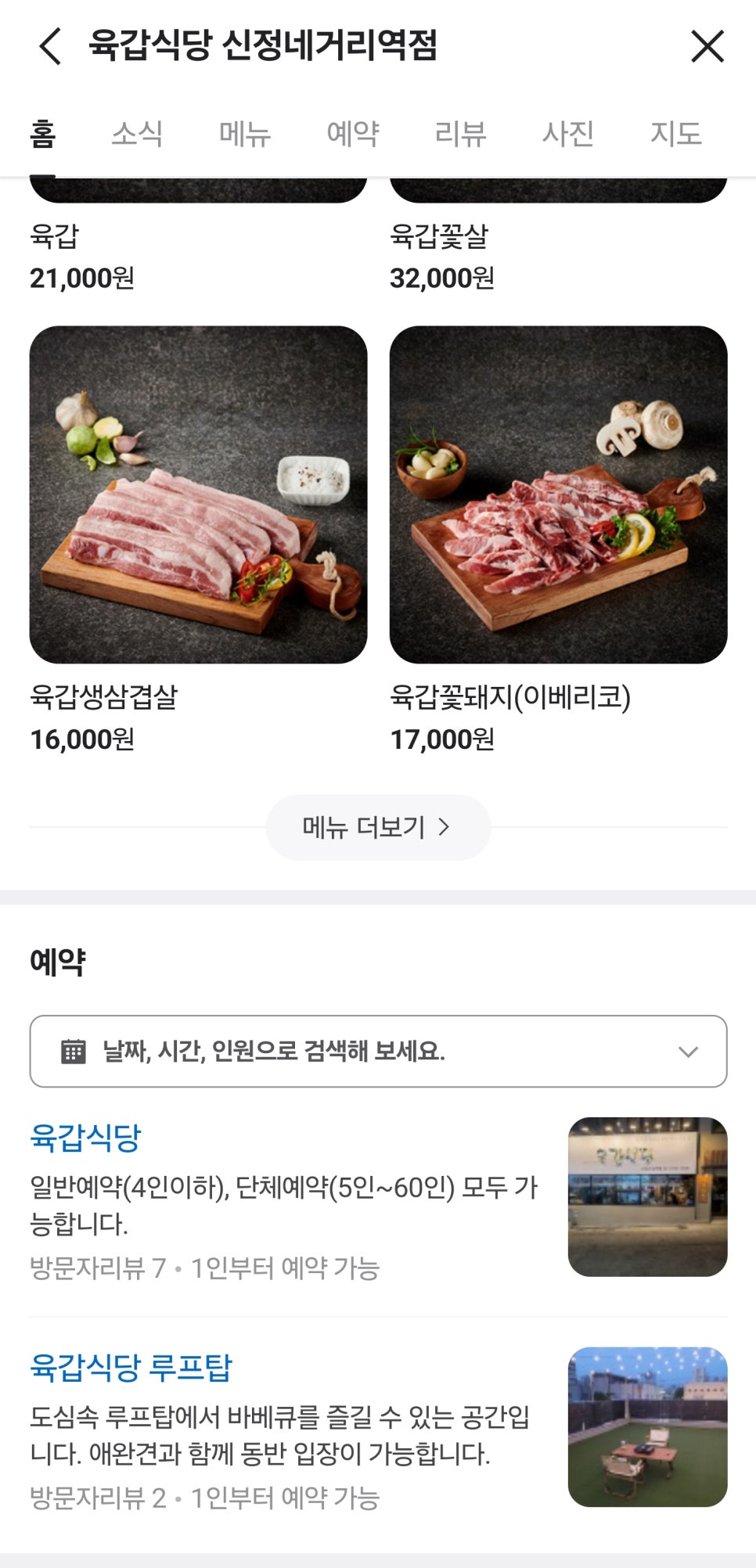 육갑식당 이미지