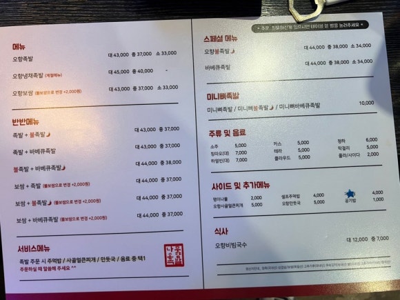 나무오향족발 이미지