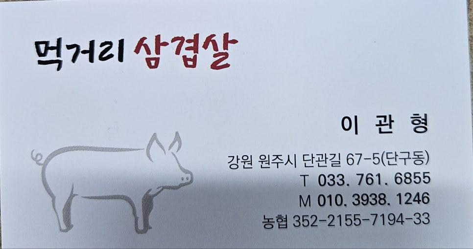 먹거리삼겹살 후기 사진