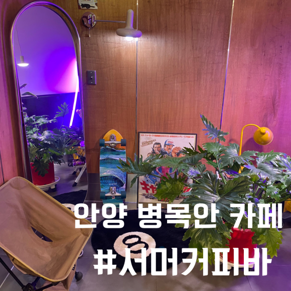 서머커피바 이미지