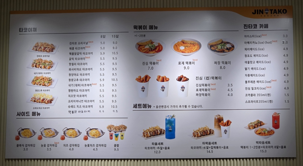 진타코진심타코야끼광교상현역점 이미지