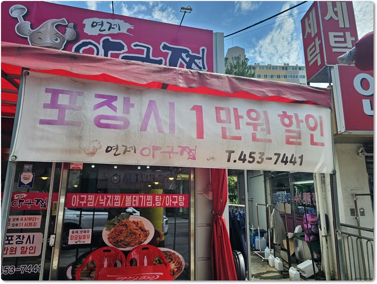 연제아구찜 이미지