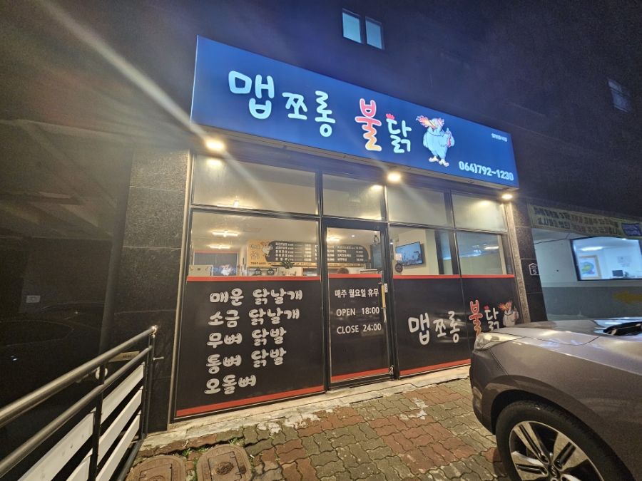 맵쪼롱불닭 사진 6