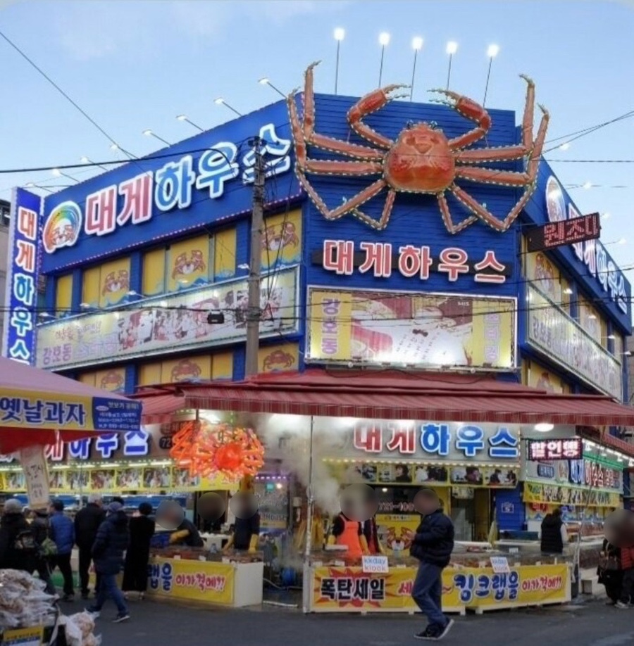 대게좋은집 이미지