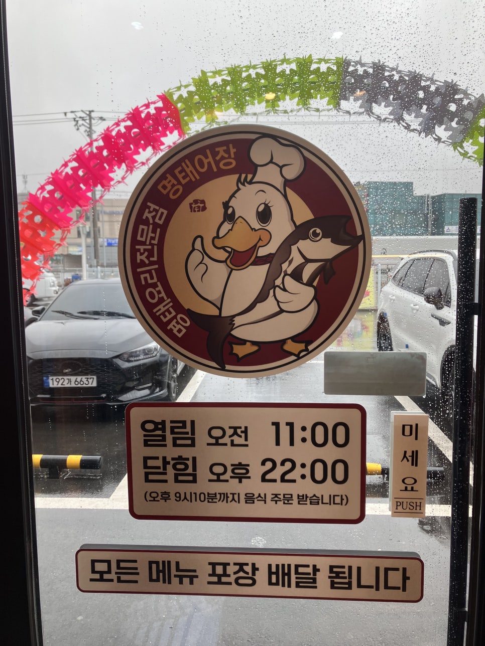 명태어장여주점 이미지