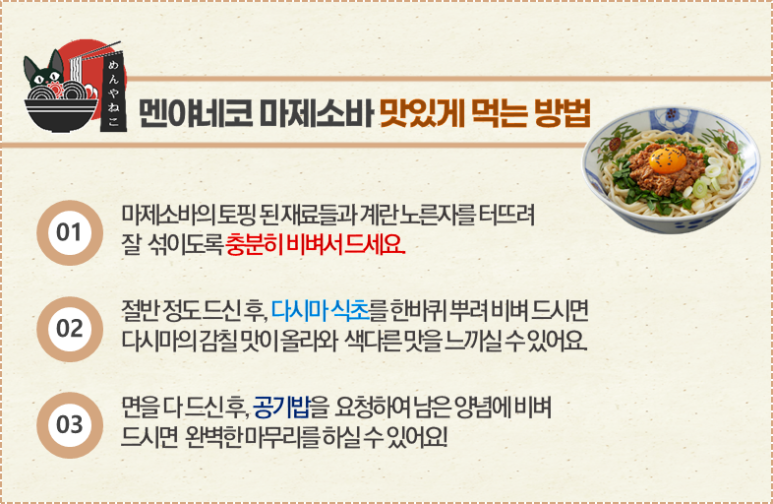 멘야네코 이미지