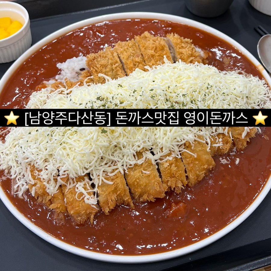 영이돈까스 이미지