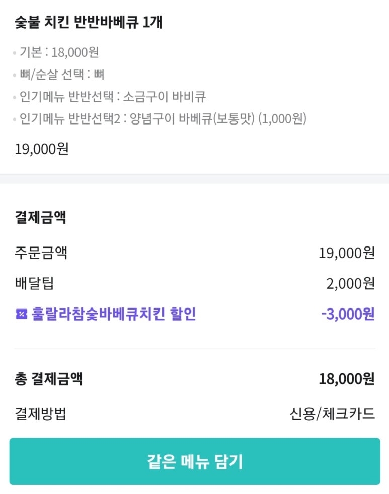 훌랄라참숯치킨불광2동점 이미지