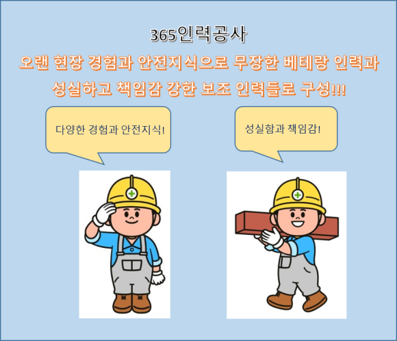 365일 인력 이미지