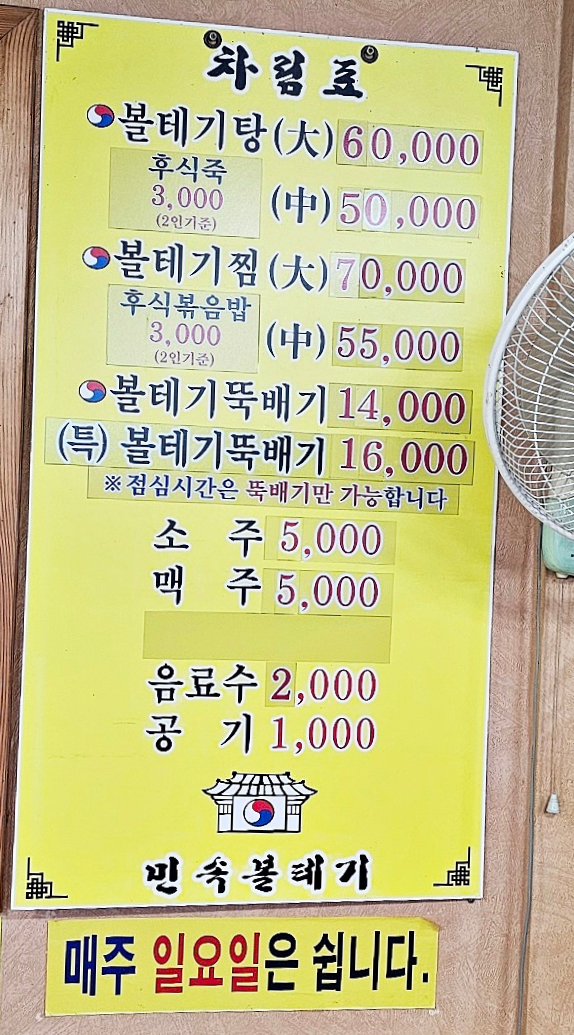 민속볼테기 이미지