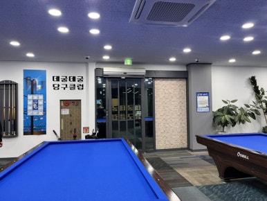 데굴데굴당구장 이미지