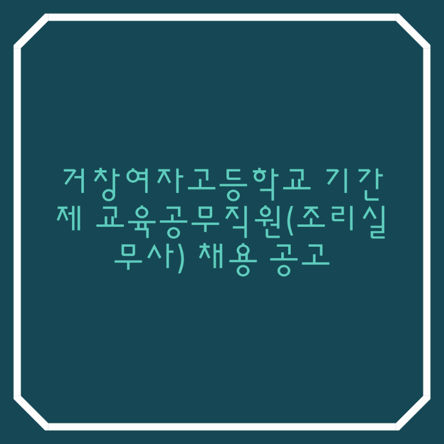 거창여자고등학교 이미지