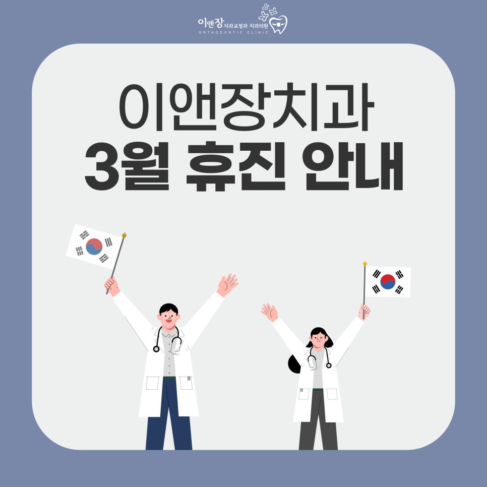 이앤장치과의원 이미지