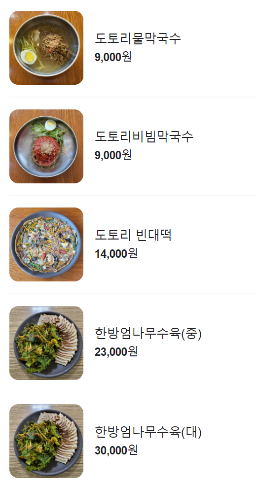 벚골도토리전문점 이미지