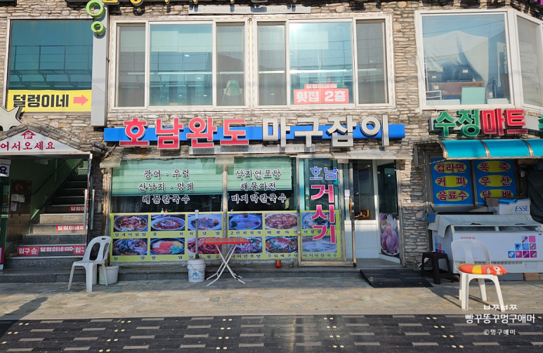 호남완도마구잡이 이미지