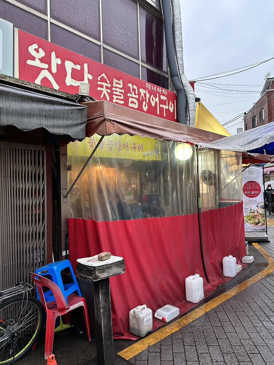 왓다숯불꼼장어 이미지