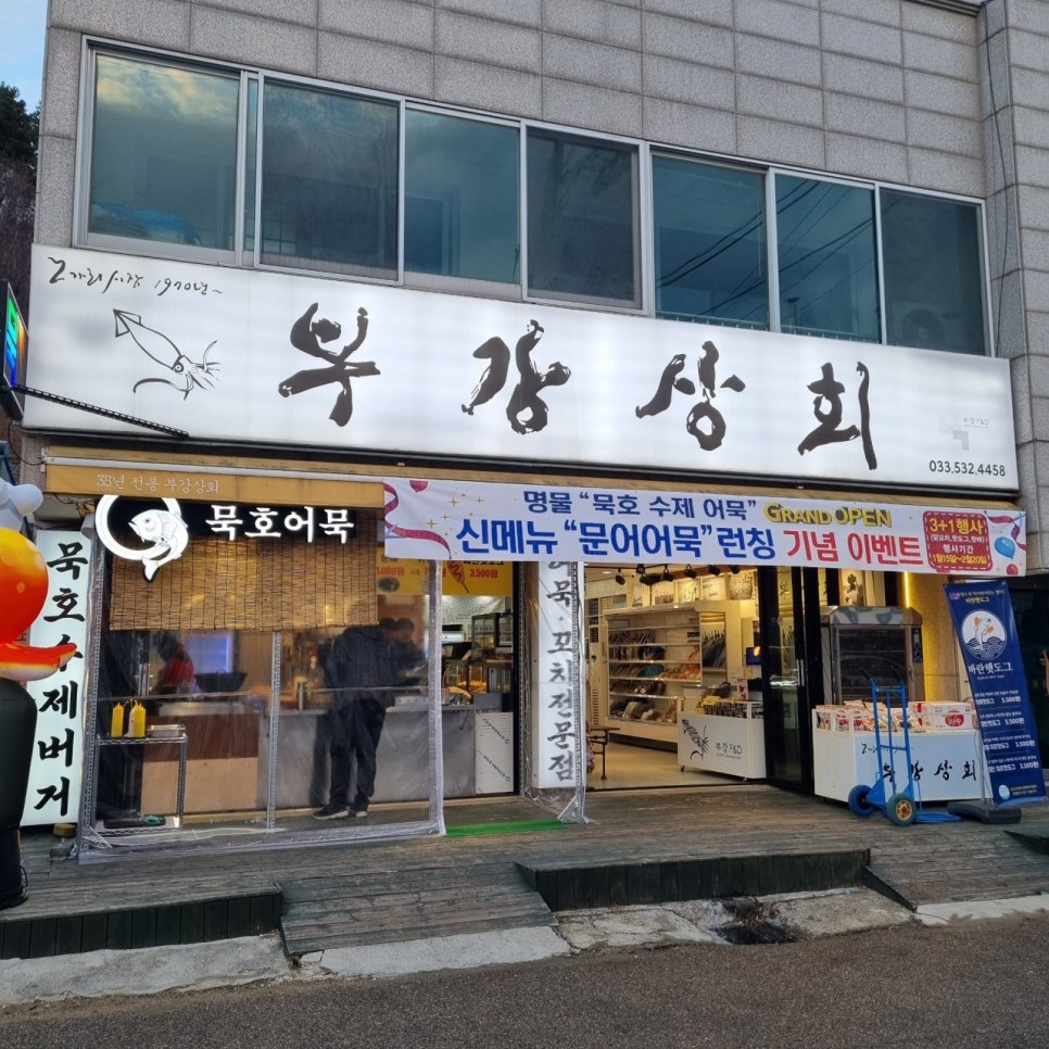 부강상회 이미지