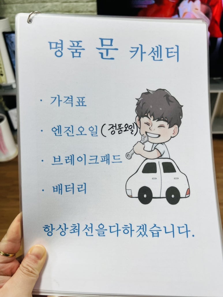 명품문카센터 이미지