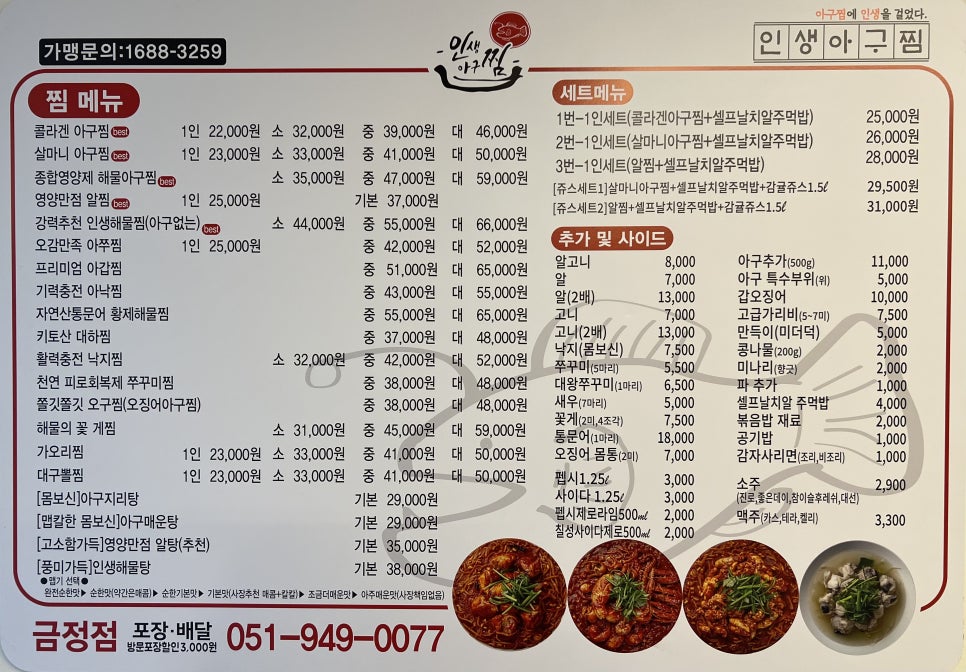 인생아구찜 금정점 이미지