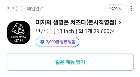 피자의생명은치즈다 본사직영점 이미지