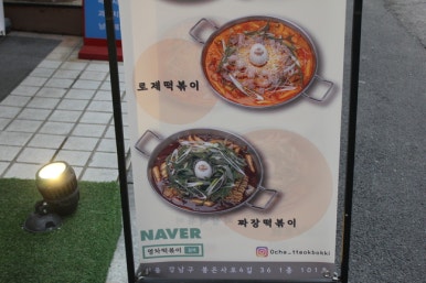 즐거운떡볶이 이미지