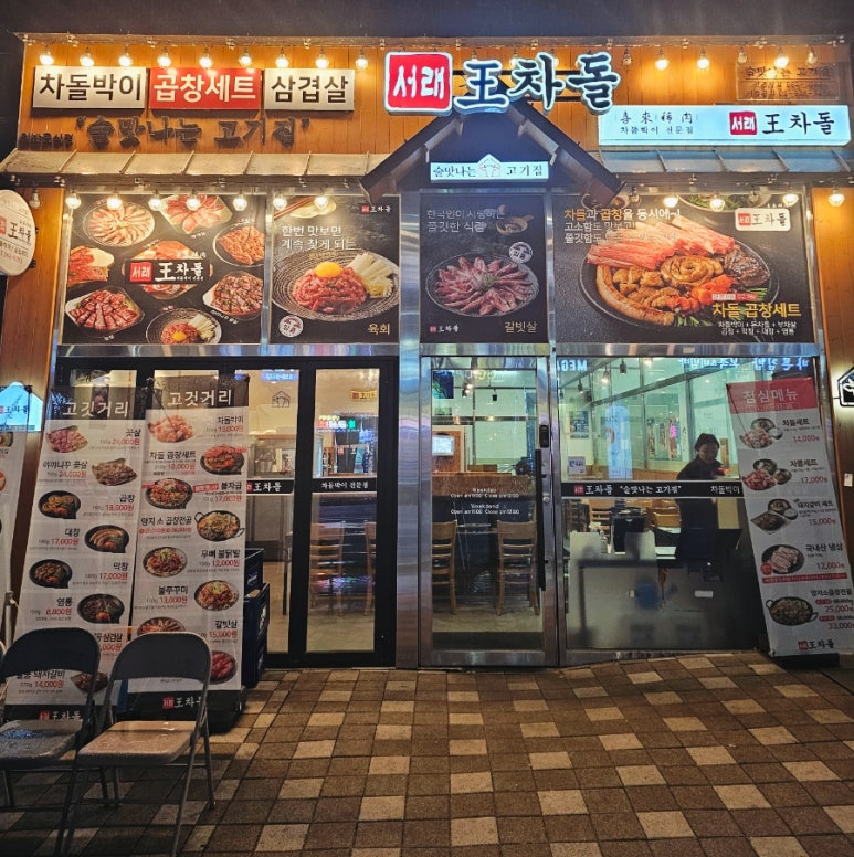 서래왕차돌 이미지