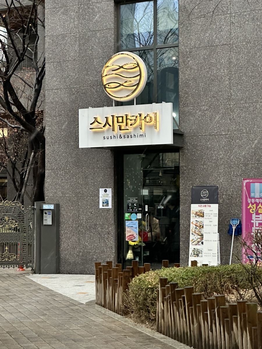 스시만카이 이미지