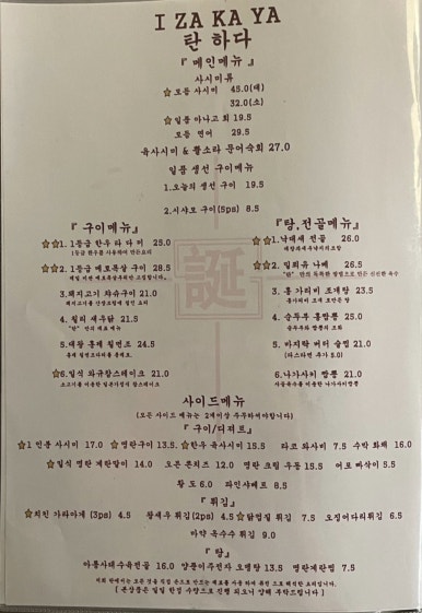 이자까야탄 이미지