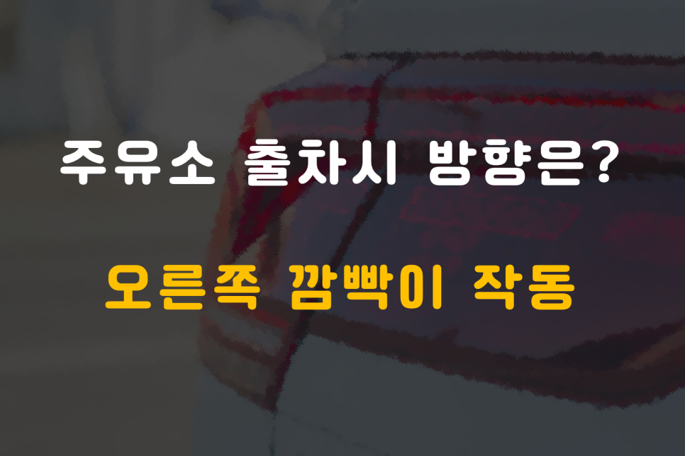 작동주유소 이미지
