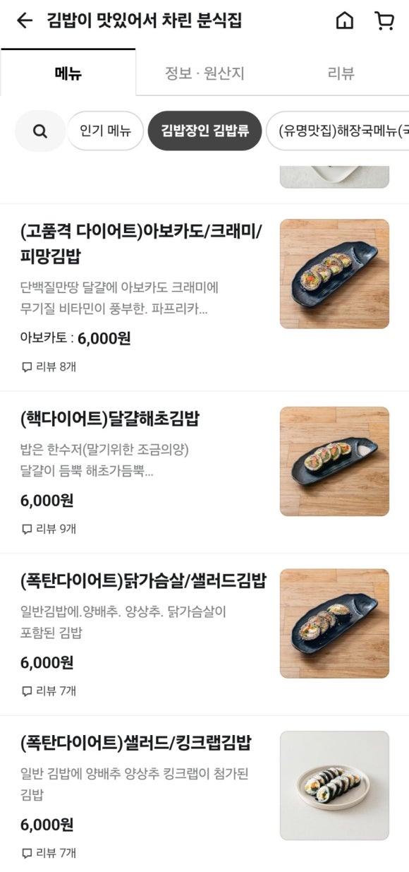 김밥이맛있어서차린분식집 이미지