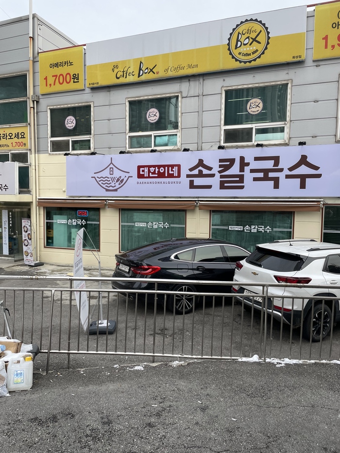 대흥칼국수 이미지