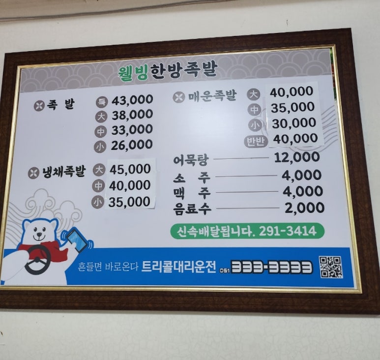 웰빙한방족발 이미지
