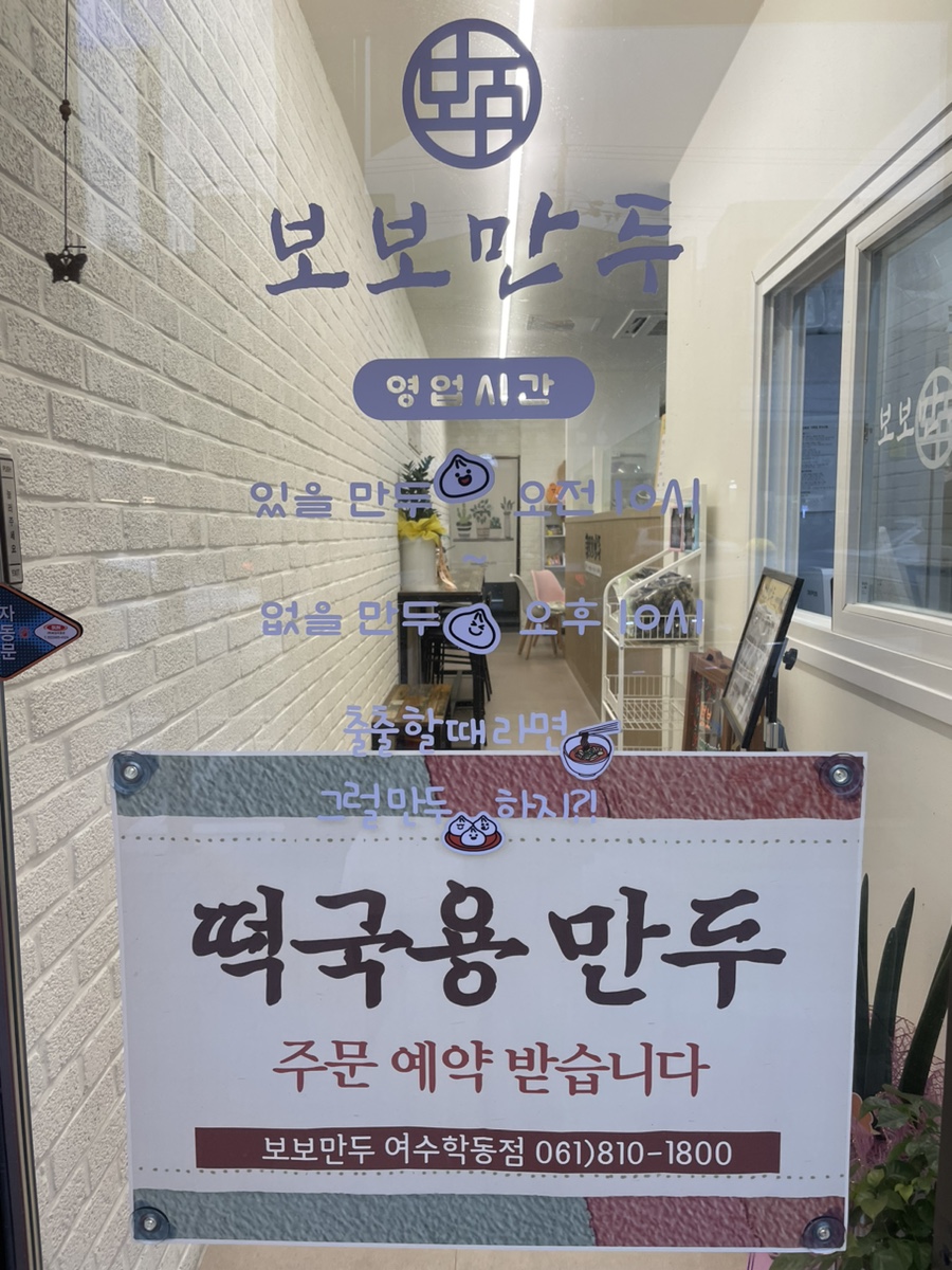 보보만두 이미지