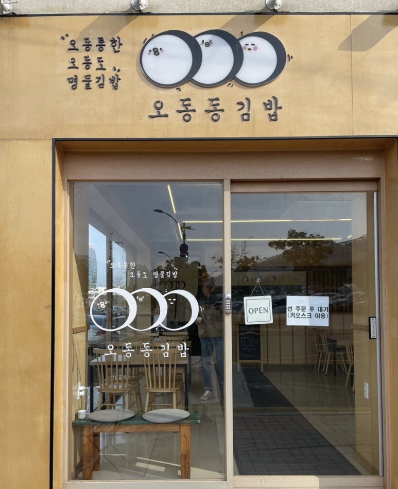 오동동분식 이미지