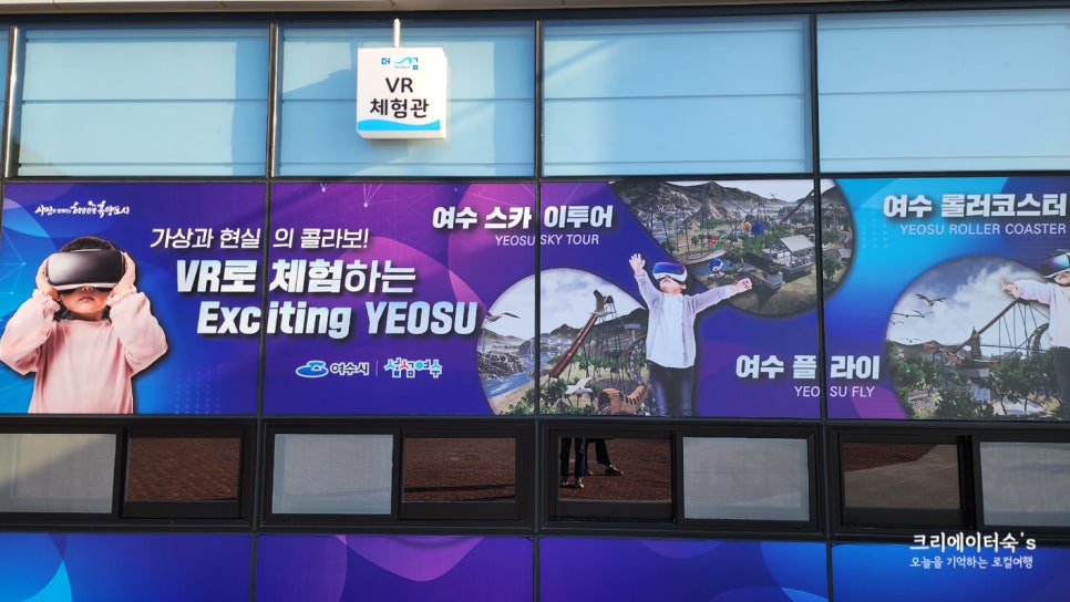 섬섬여수 더섬 VR체험관 이미지