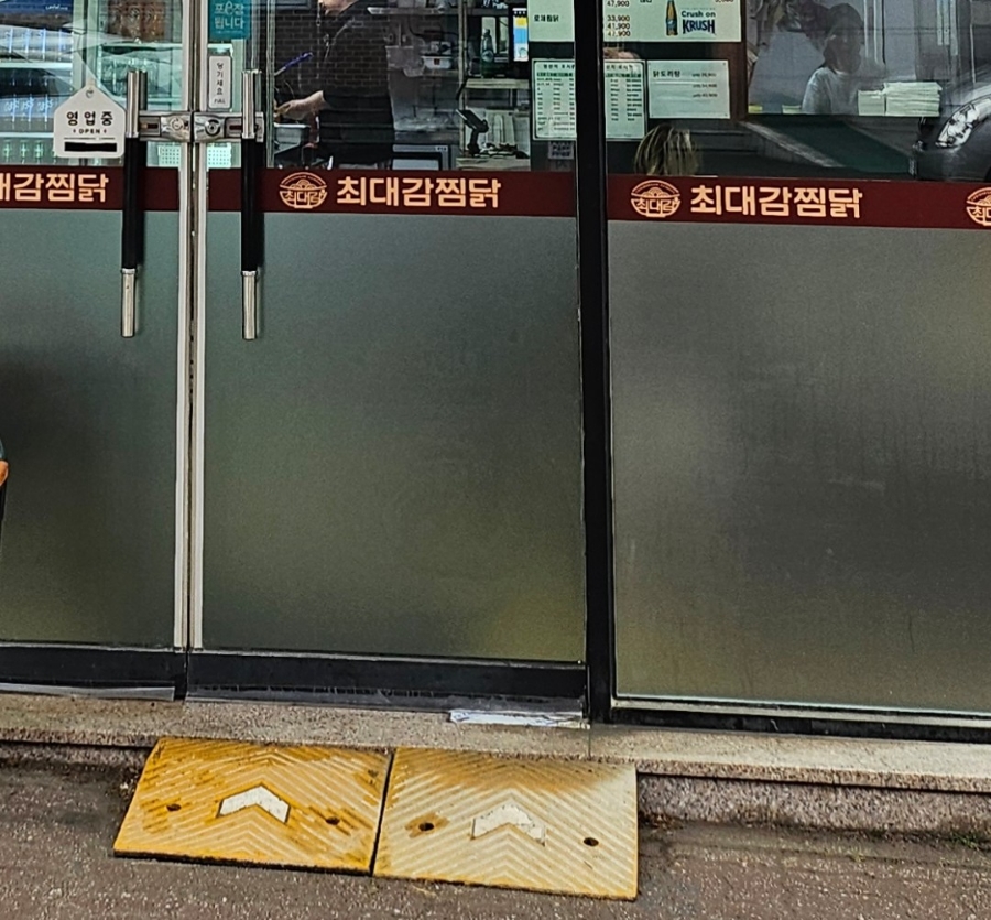 최대감 찜닭 봉명사창점 이미지