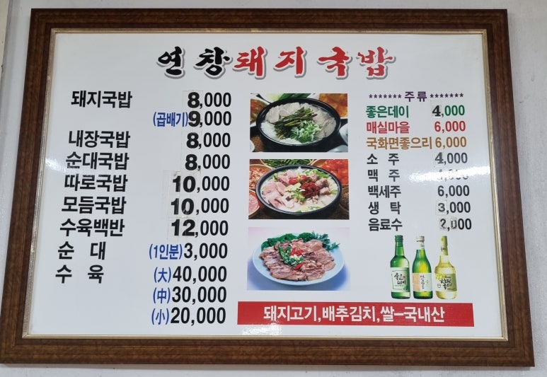 연창돼지국밥 이미지