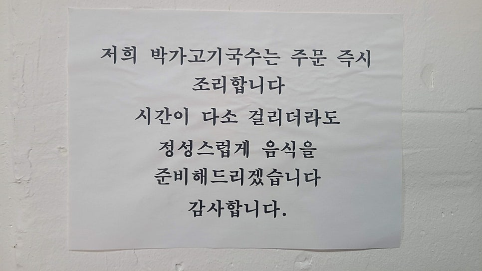 박가 고기국수 이미지