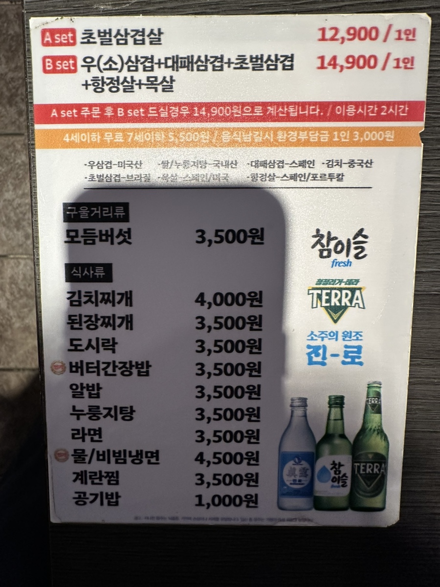 삼겹싸롱천안두정점 이미지