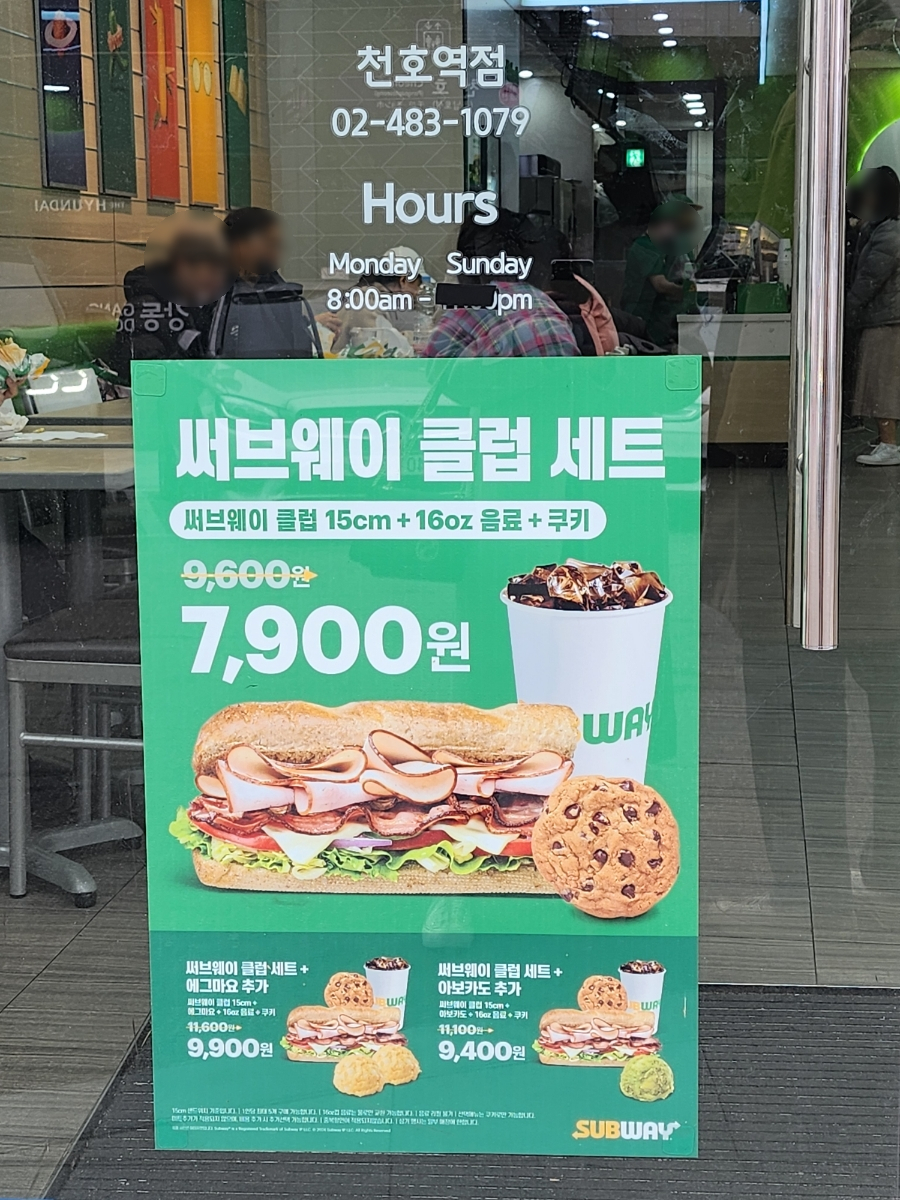 써브웨이 천호 이미지
