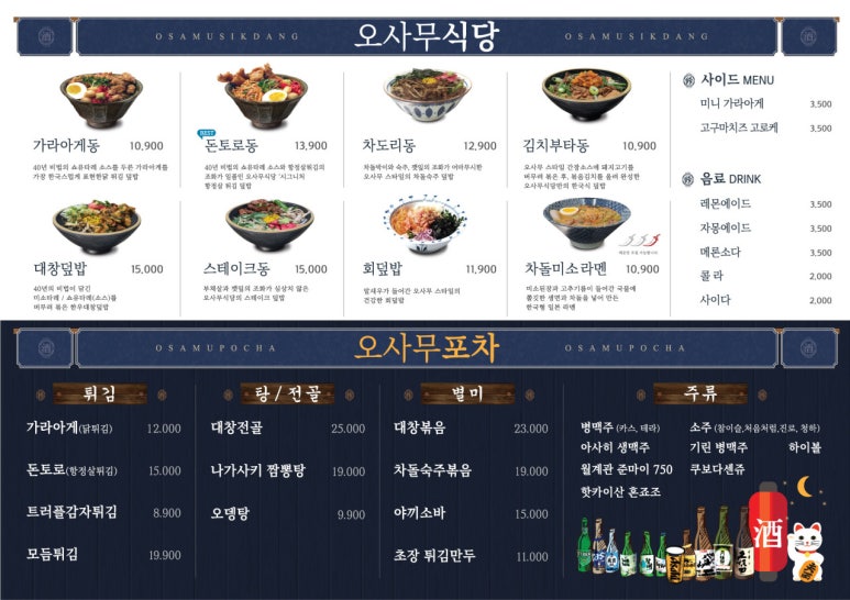 오사무식당 이미지
