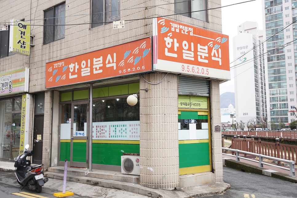 한일분식 이미지