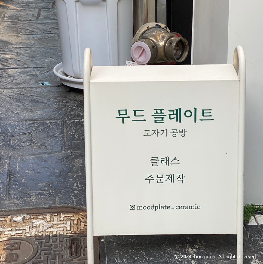 무드플레이트세라믹 이미지