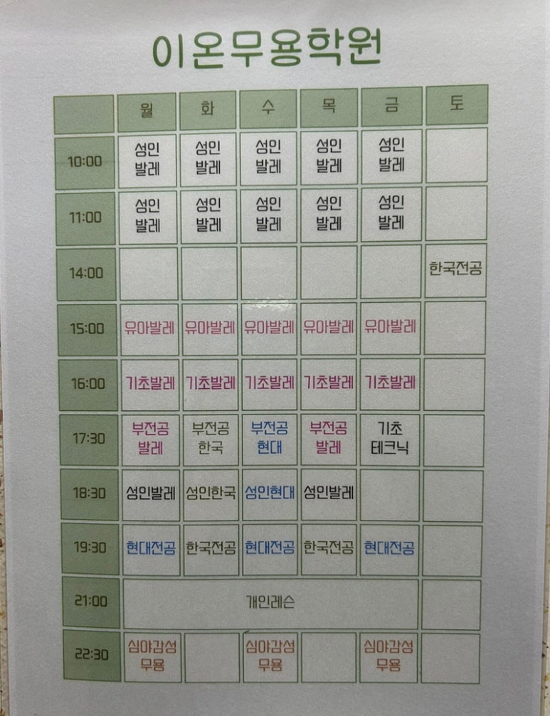 이온무용학원 이미지