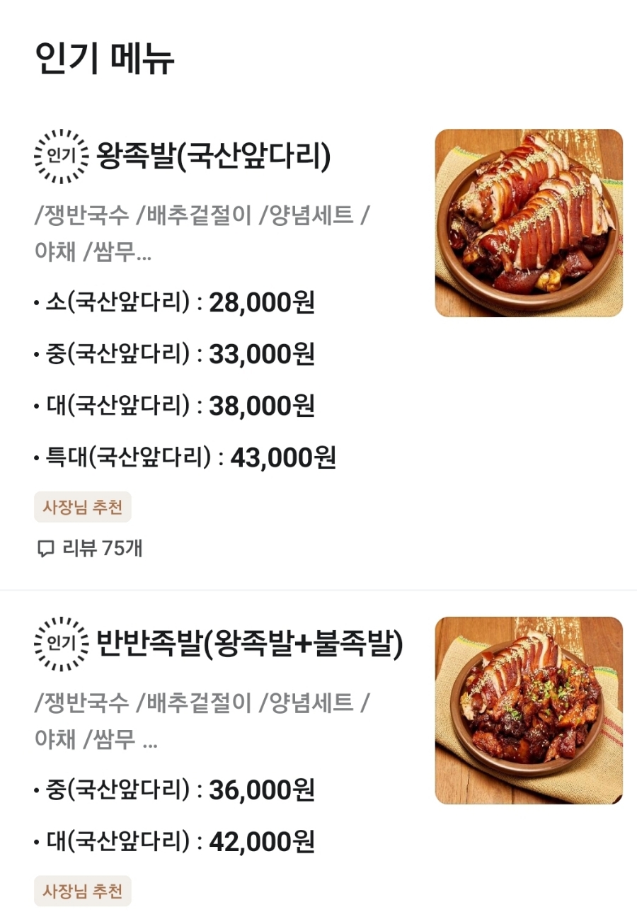 미호왕족발 이미지