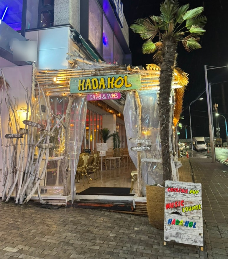 하다홀 이미지