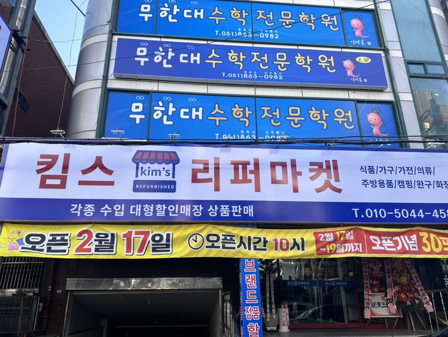킴스리퍼마켓 이미지